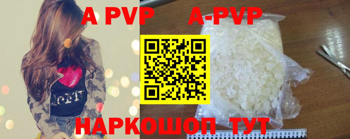 APVP кристаллы Мелеуз