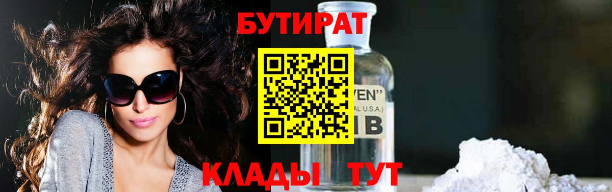 БУТИРАТ жидкий экстази Мелеуз