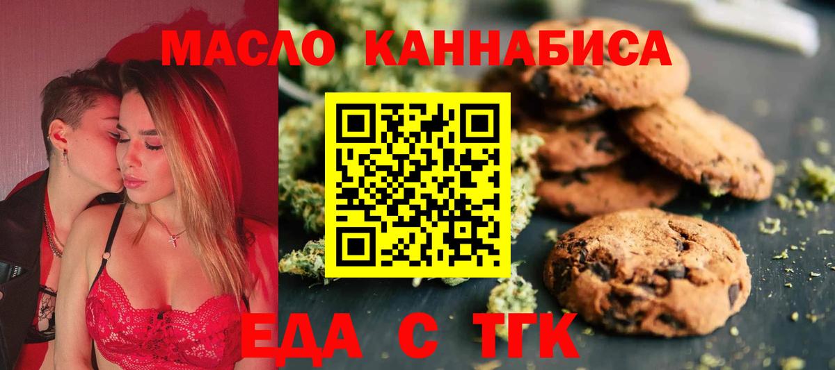Еда ТГК конопля Мелеуз