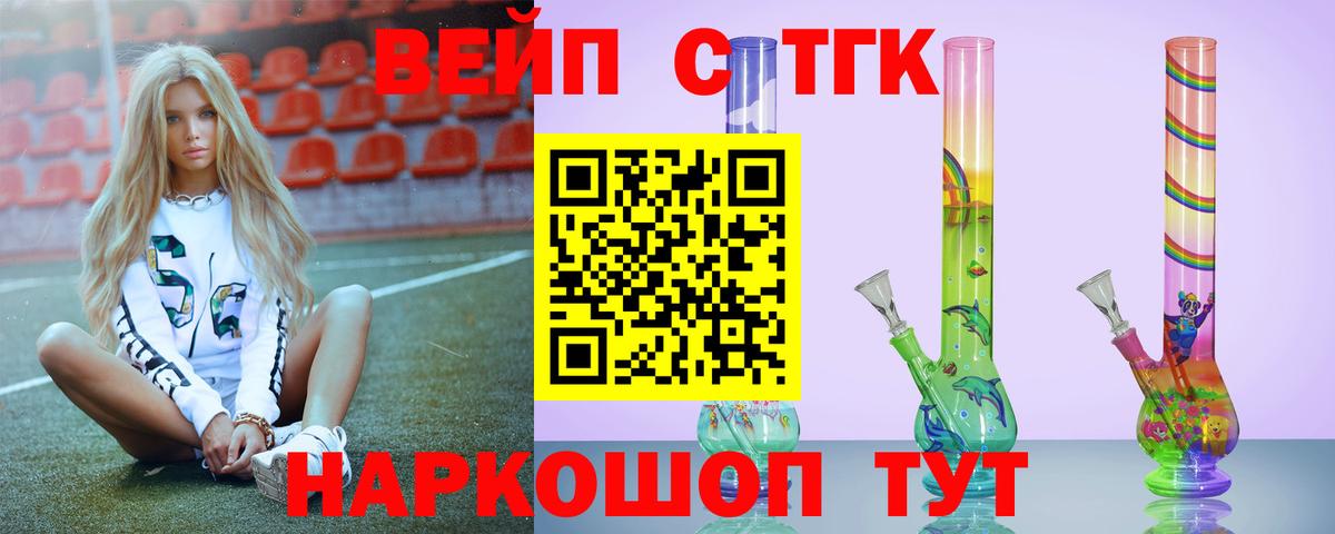 ТГК жижа  Вход с VPN  Мелеуз 