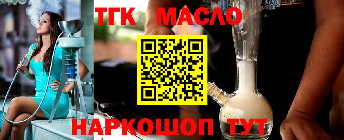 Дистиллят ТГК гашишное масло Мелеуз